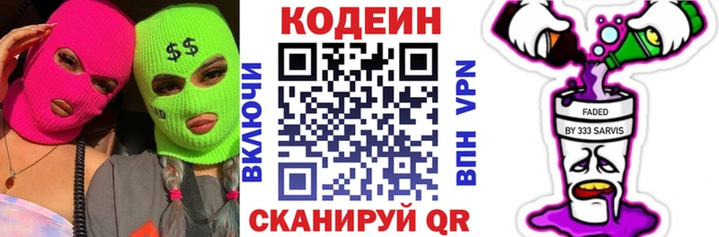 Кодеиновый сироп Lean напиток Lean (лин)  Ясногорск 